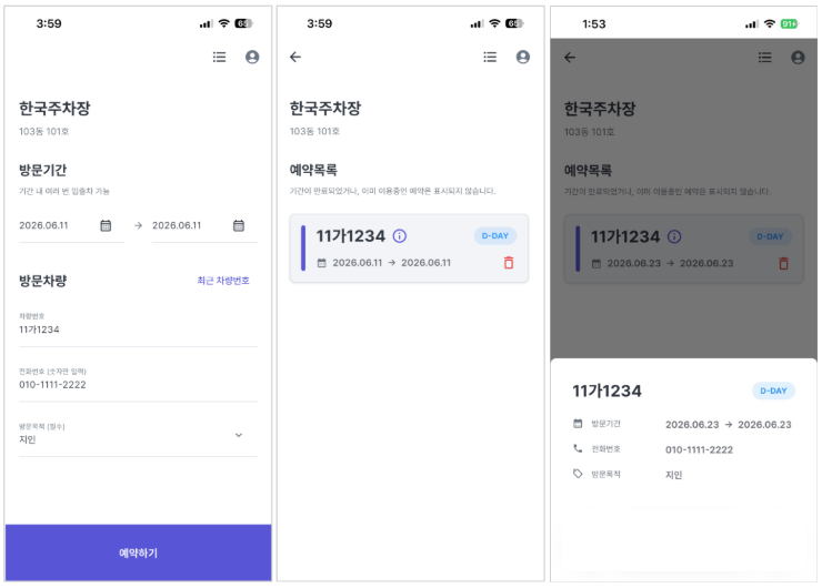 방문예약 서비스 등록 화면