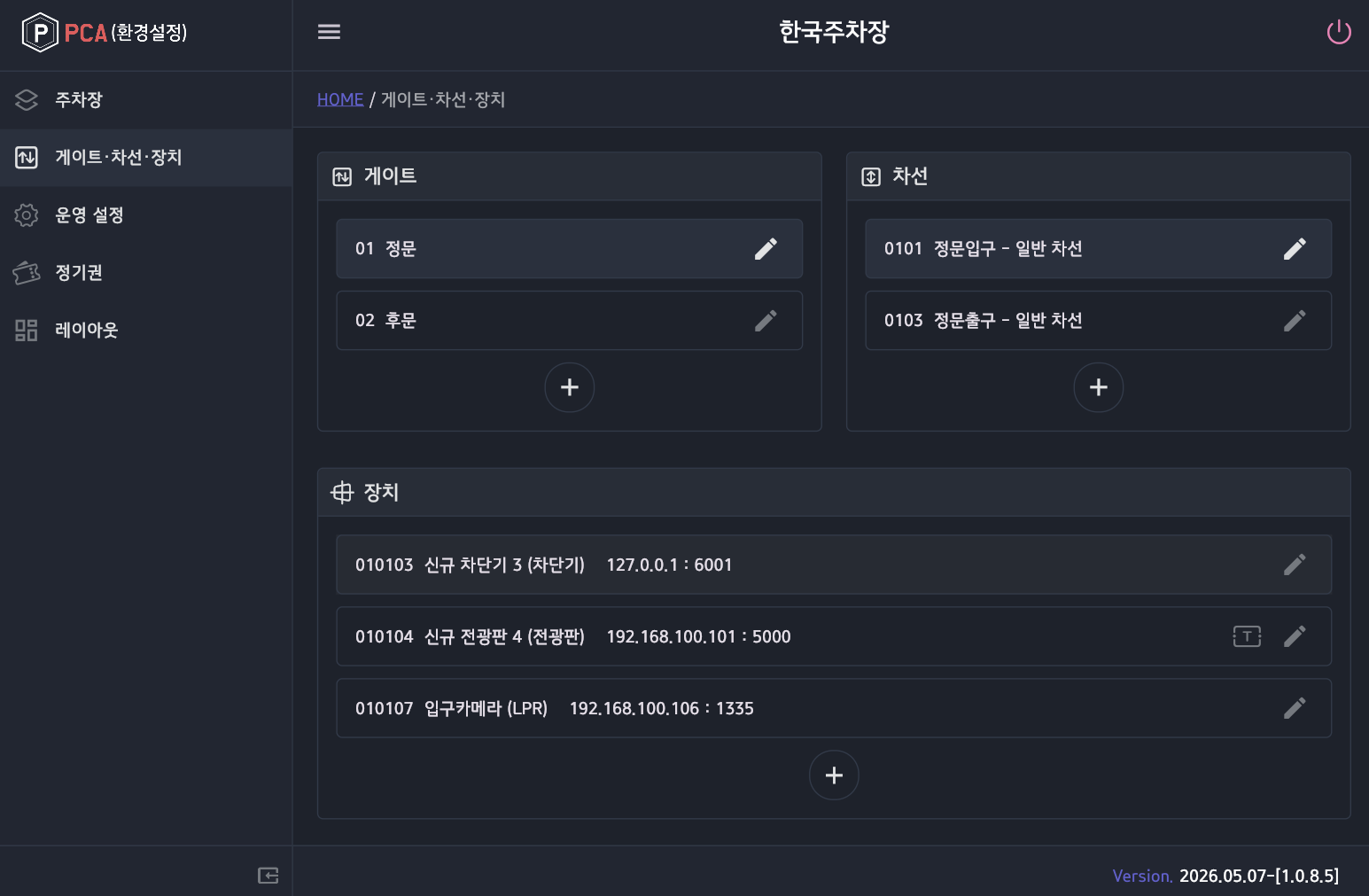 주차장 환경설정 웹 메인 화면