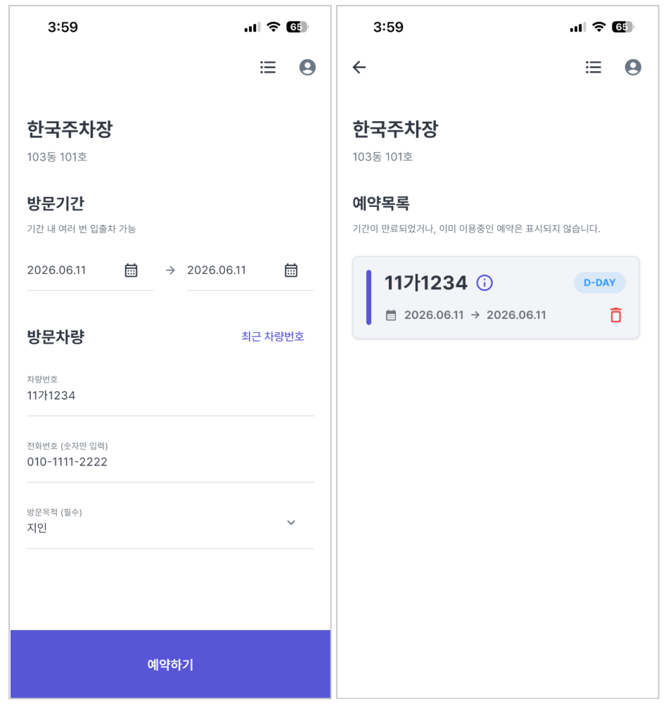 방문차량 등록 화면