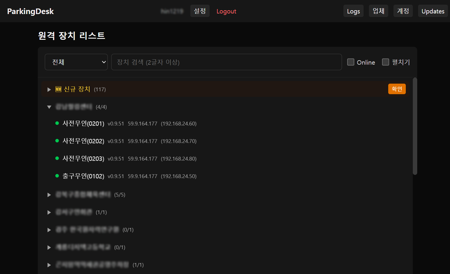 파킹 데스크 원격 장치 리스트 화면