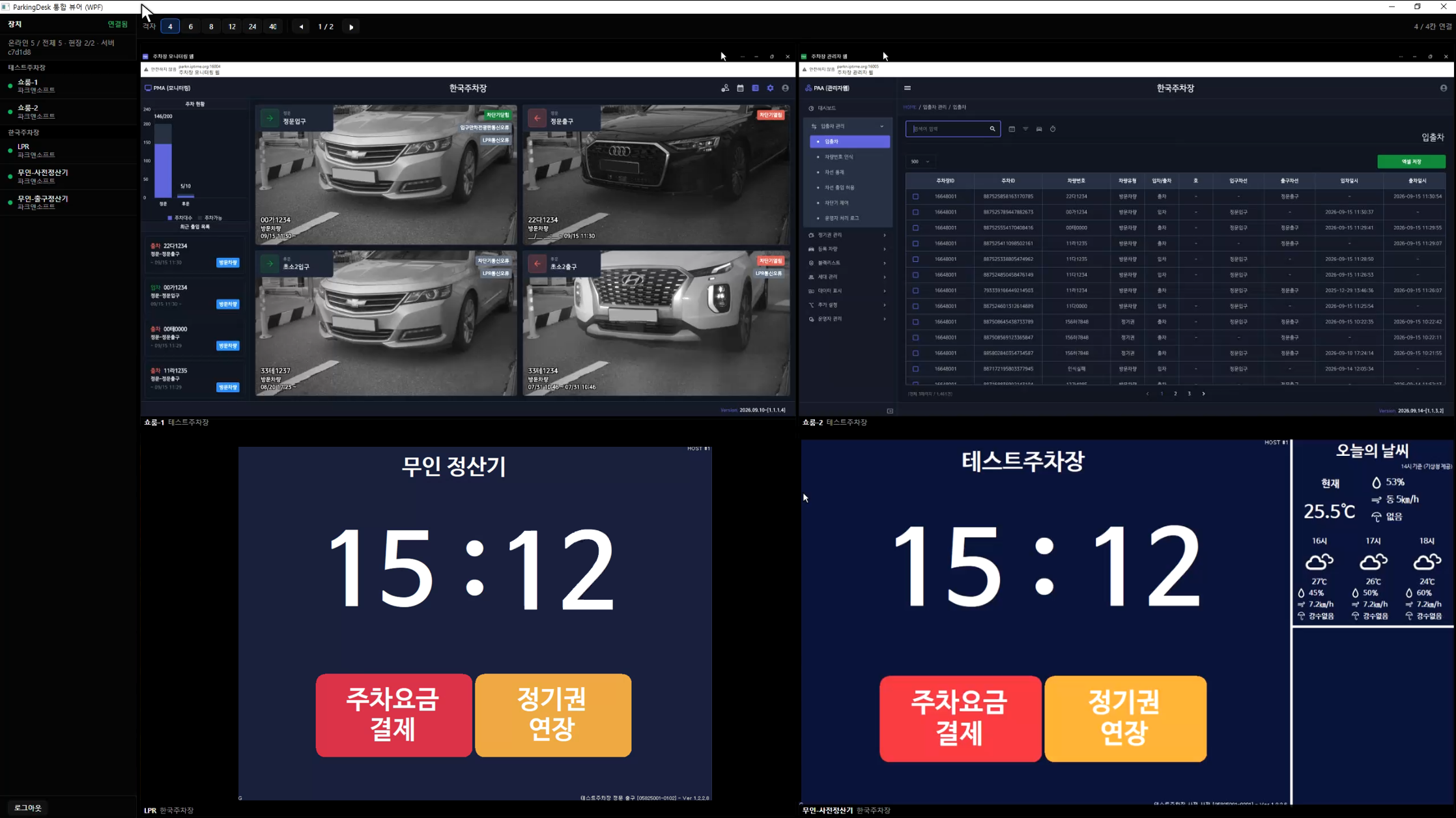 파킹 데스크 통합 뷰어 화면