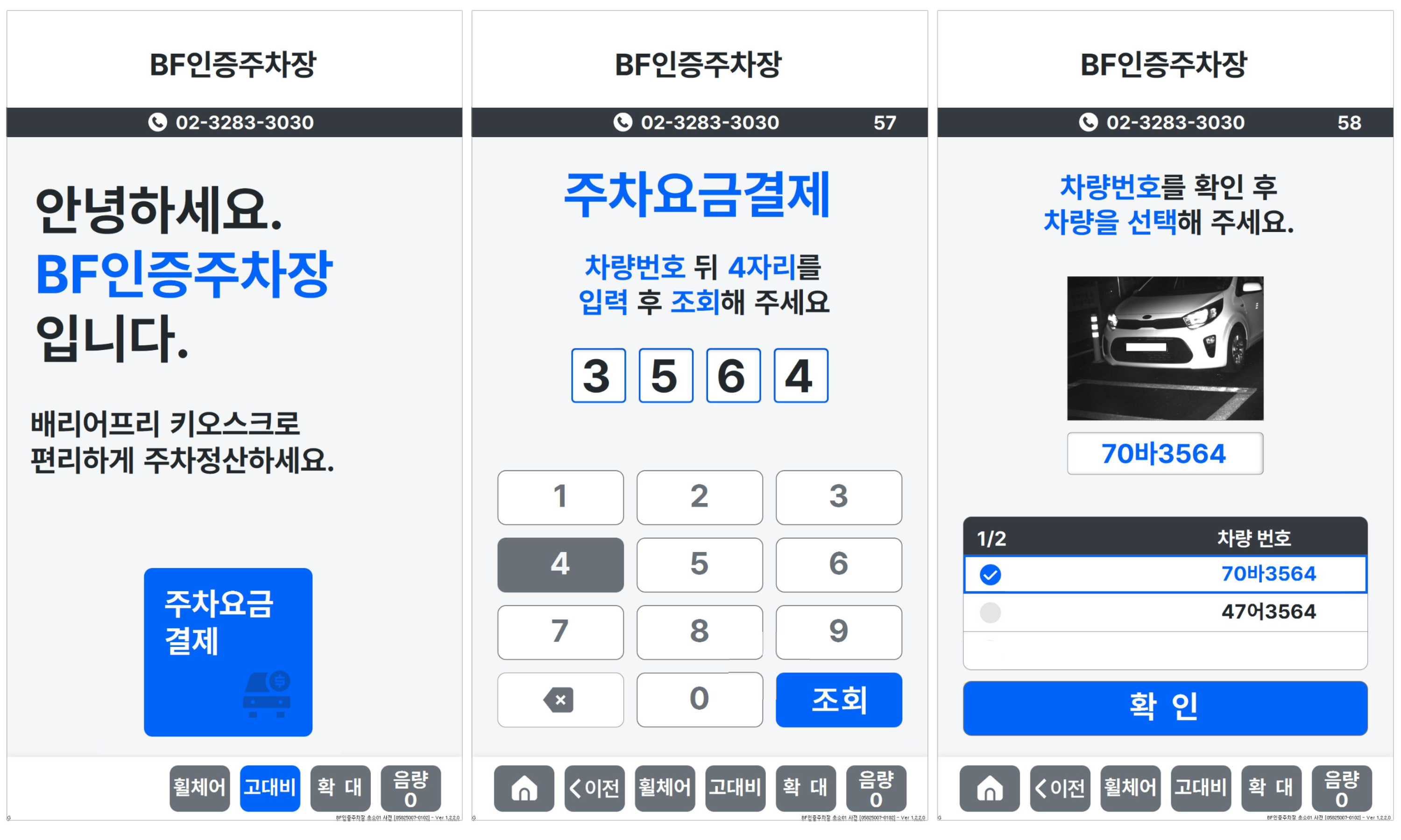 무인정산기 배리어프리 화면