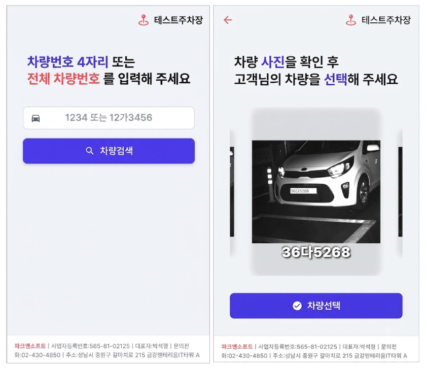 통합 QR코드 주차요금 결제 웹 화면 1