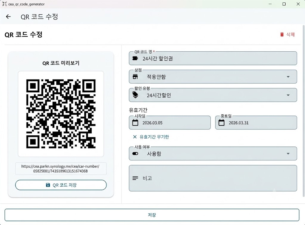통합 QR코드 주차요금 결제 웹 화면 2