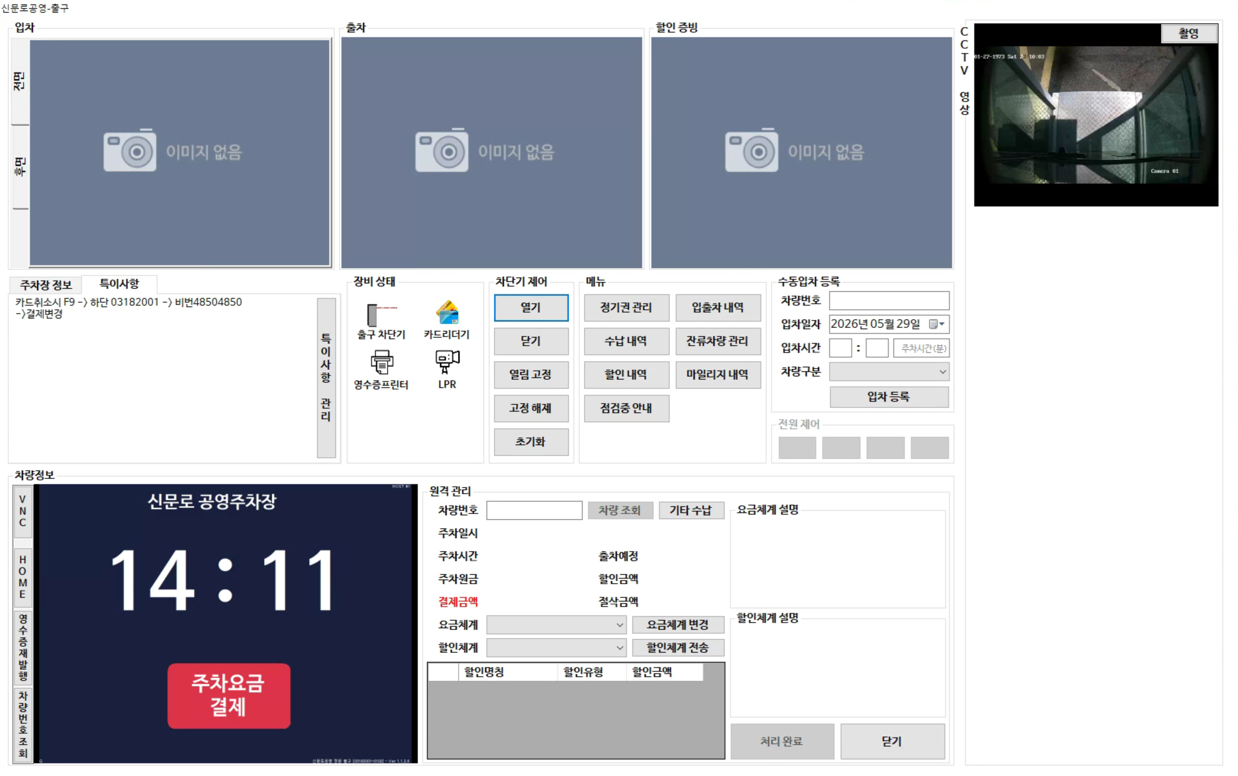 각 현장별 장치 모니터링 및 제어 화면 3