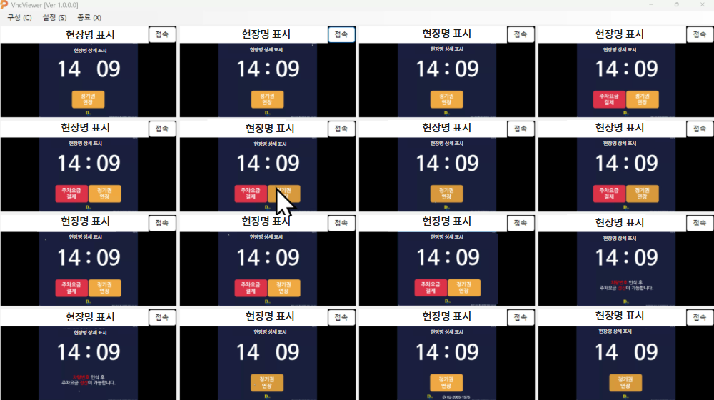 무인정산기 모니터링 및 원격 제어 화면